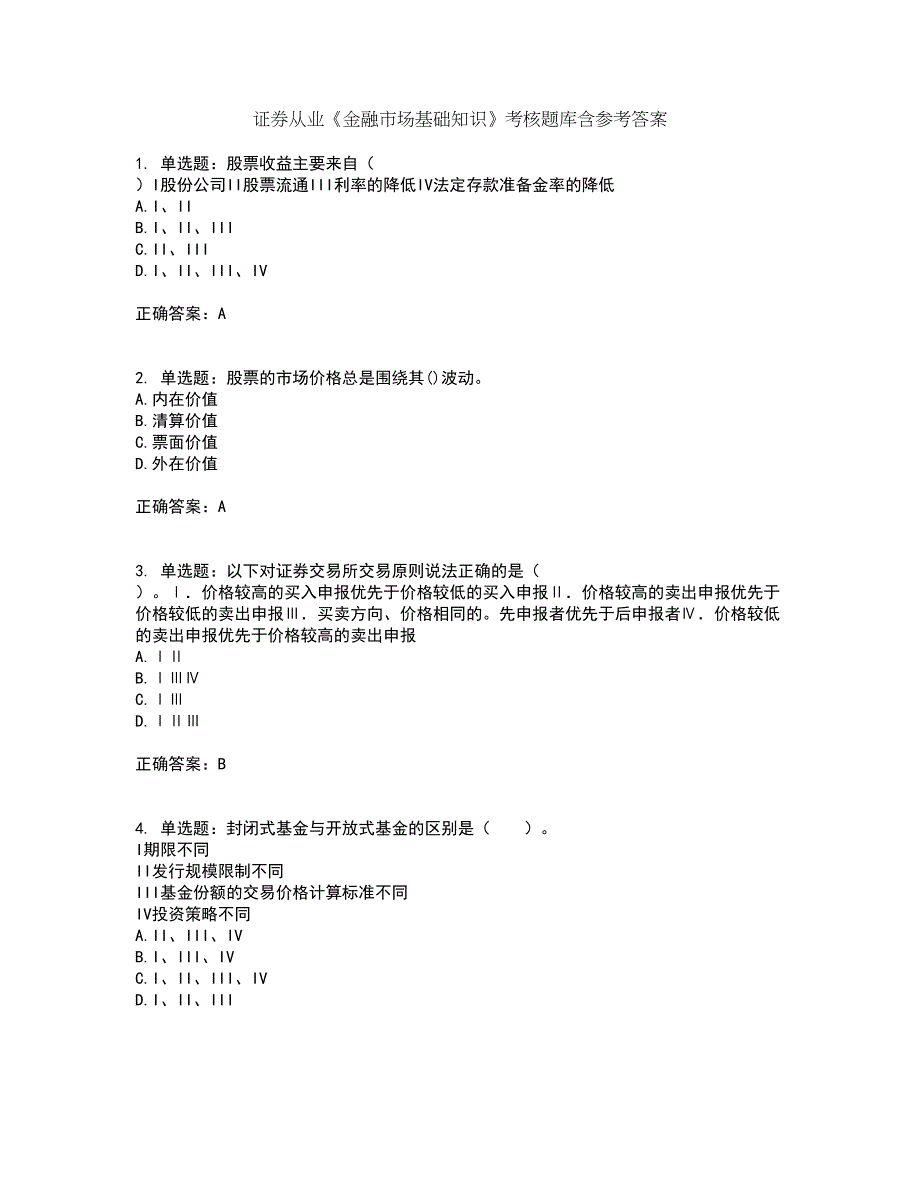 证券从业《金融市场基础知识》考核题库含参考答案98_第1页