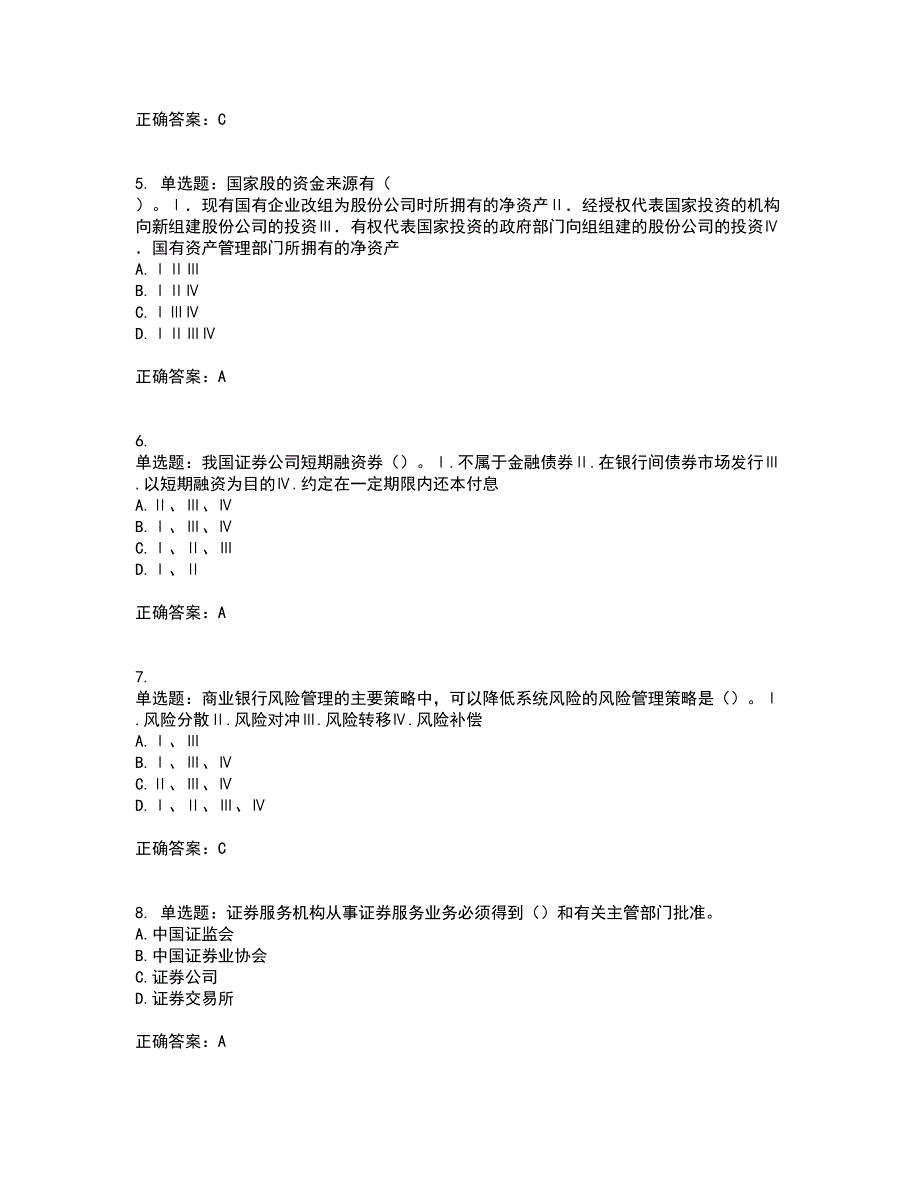 证券从业《金融市场基础知识》考核题库含参考答案98_第2页