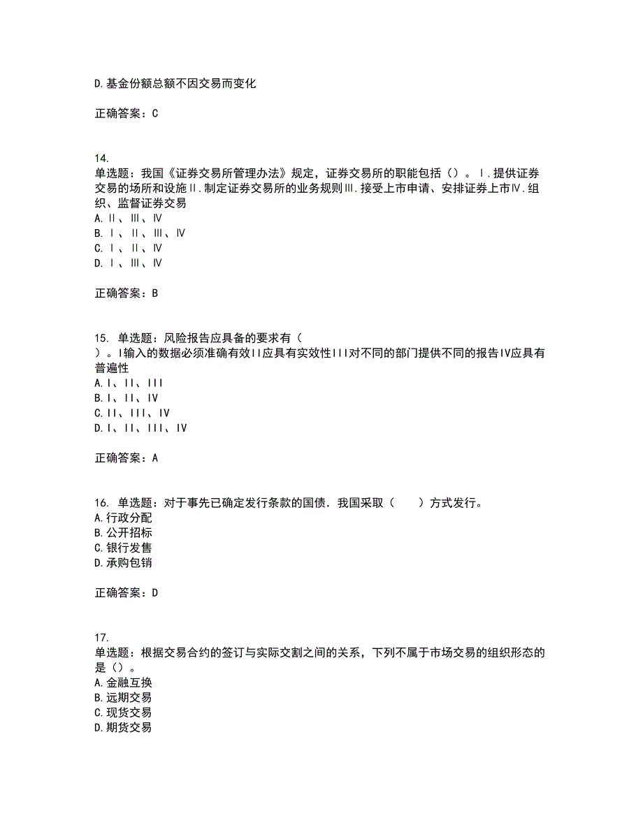 证券从业《金融市场基础知识》考核题库含参考答案98_第4页