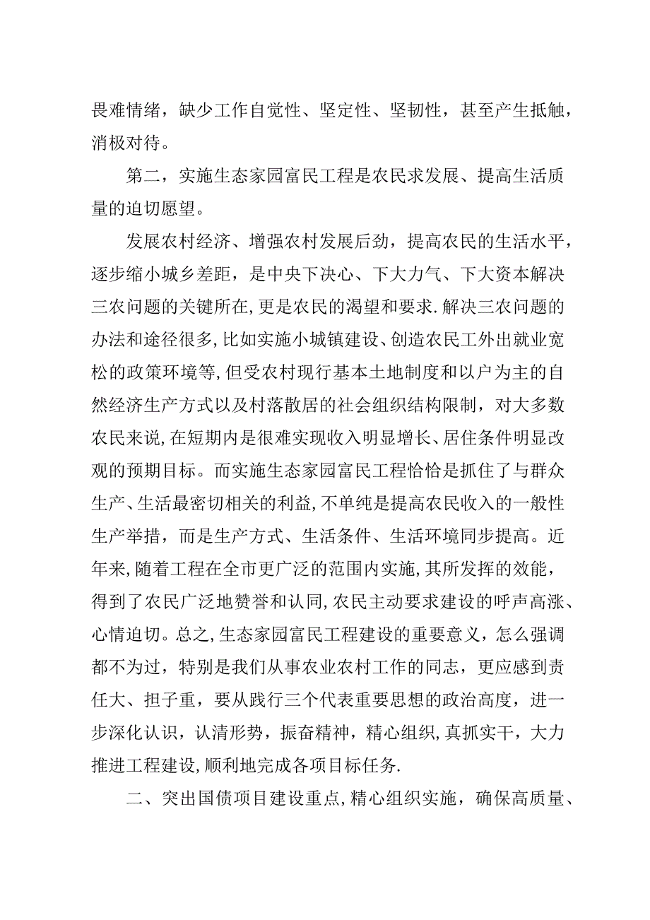 生态家园富民工程建设演讲稿稿.docx_第3页