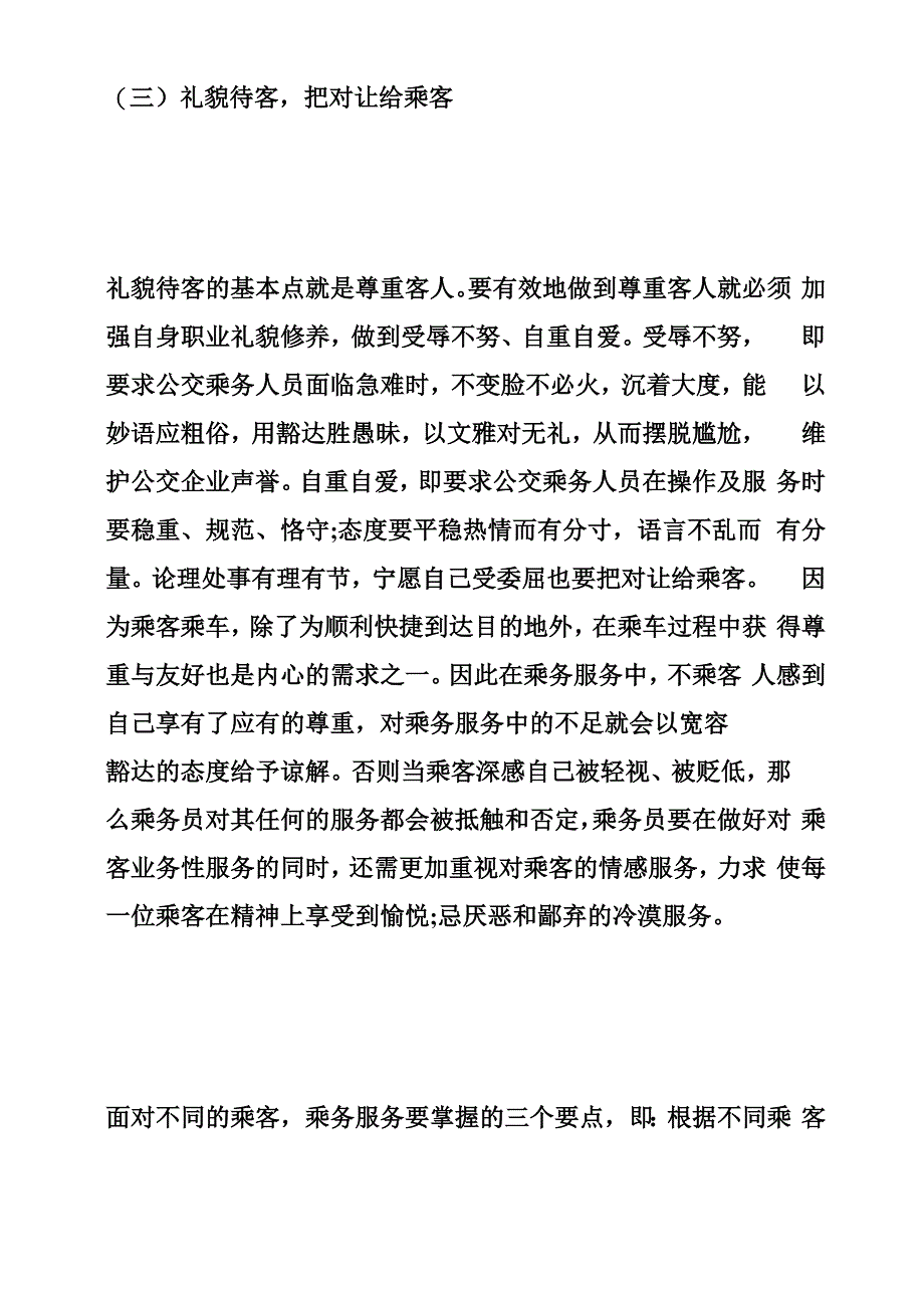 列车员顶岗实习周记_第3页