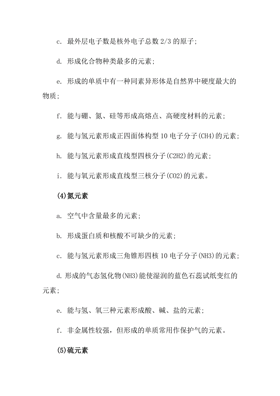 高二化学结构元素知识点归纳_第3页