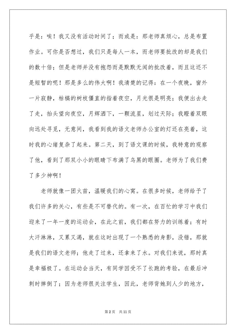 2023年我的老师写人作文汇总8篇.docx_第2页