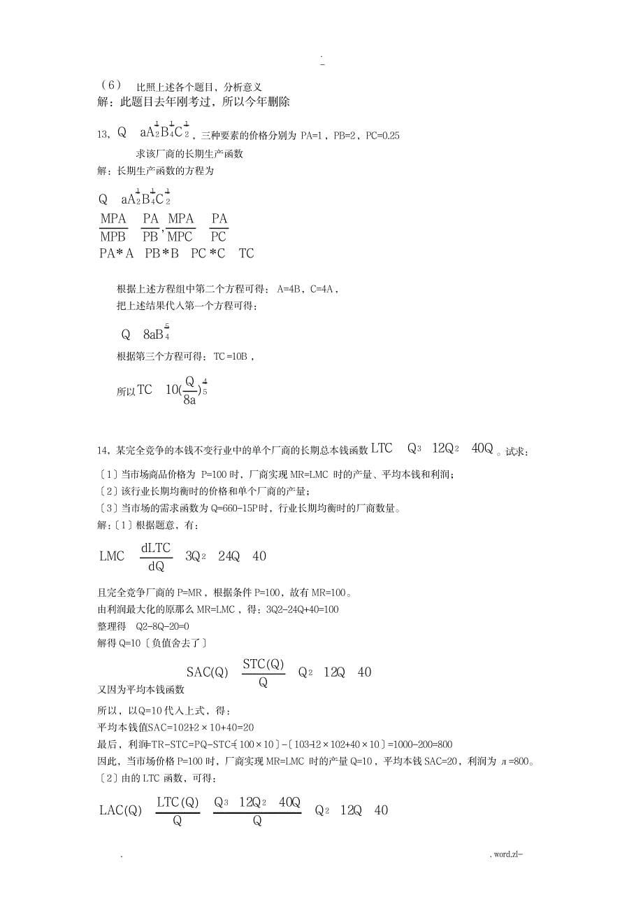 西方经济学计算专题练习_中学教育-中考_第5页