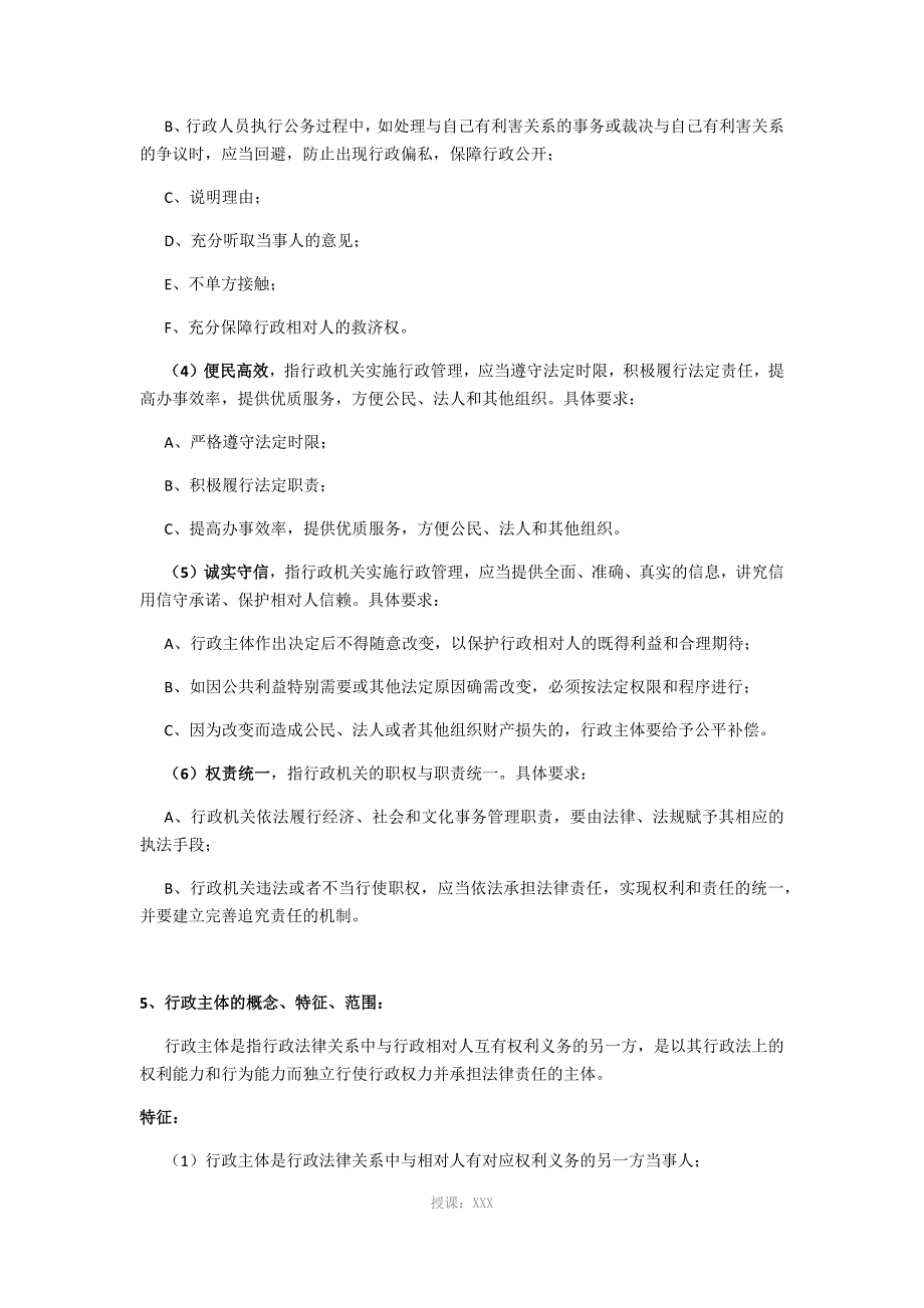 行政法与行政诉讼法期末考试重点整理_第3页