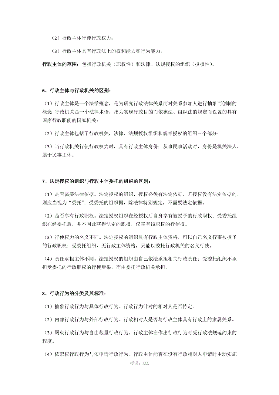 行政法与行政诉讼法期末考试重点整理_第4页