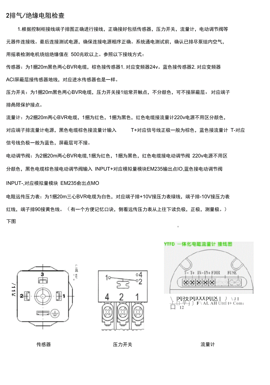 ABB变频调试流程回厂培训资料_第3页