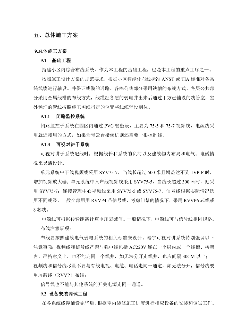 智能化系统工程商务技术标书_第4页