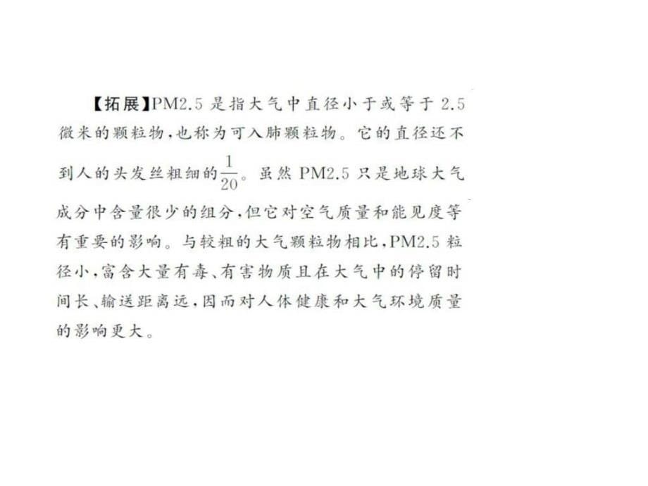 中学地理第三章天气与气候课件图文.ppt_第5页