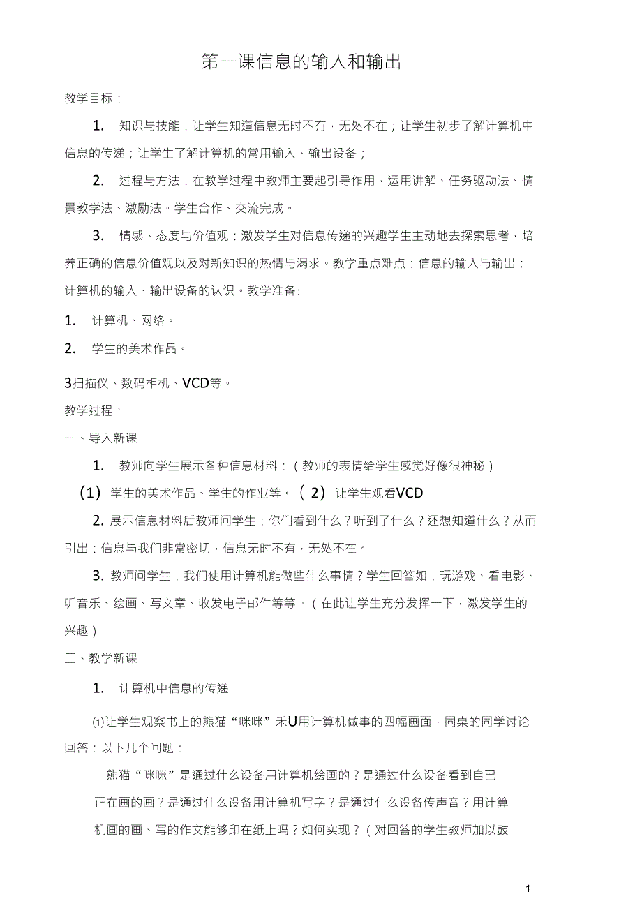 小学三年级下册信息技术教案_第1页