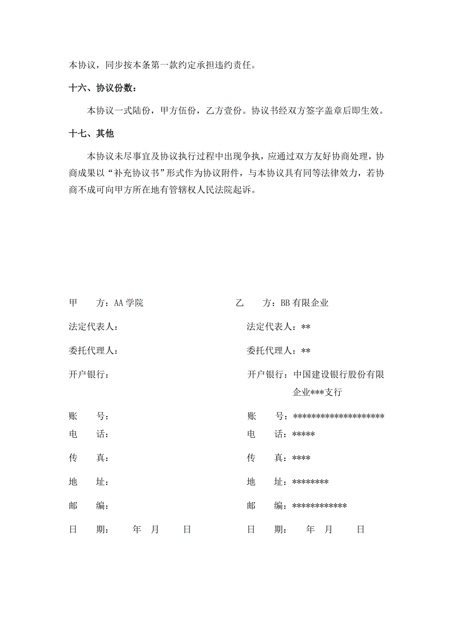 软件采购合同范本.docx_第4页