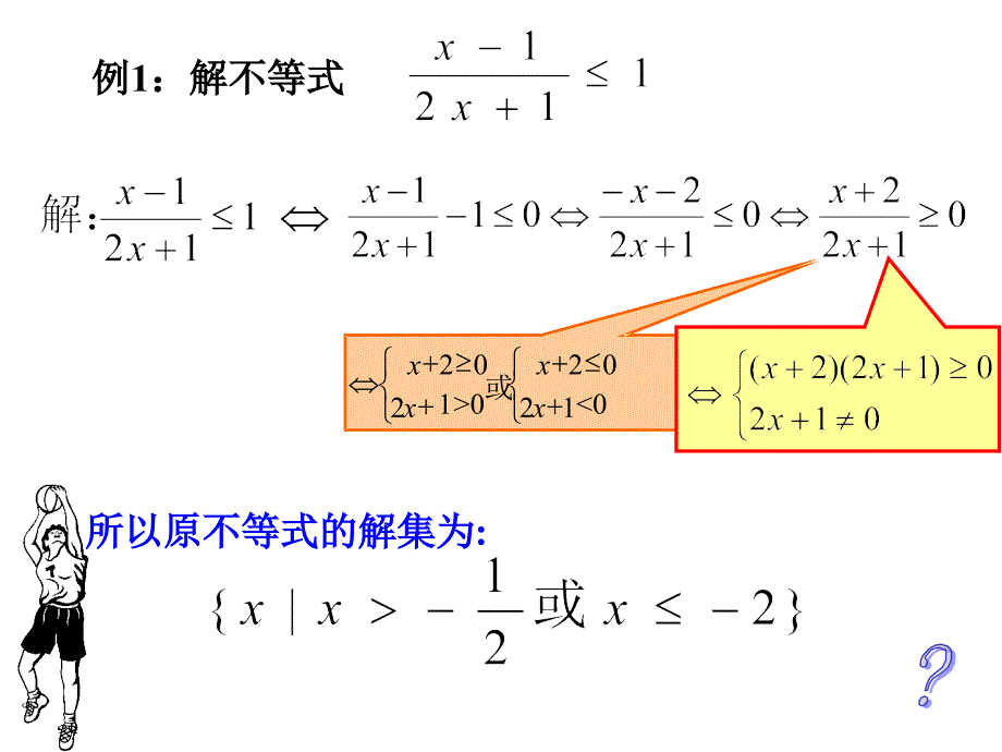 分式不等式的解法课件_第3页