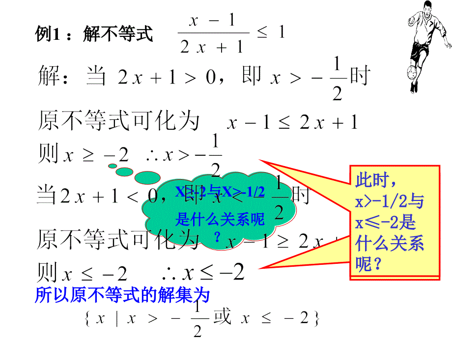 分式不等式的解法课件_第4页