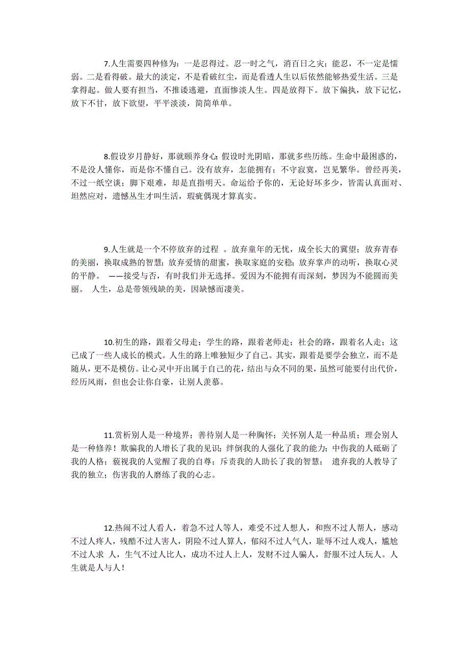 2022年的境地啊人生感悟句句经典啊！_第2页