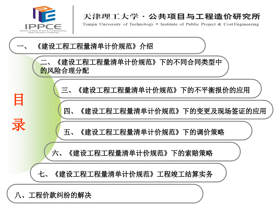 工程招投标及工程价款管理理论与实务_第2页