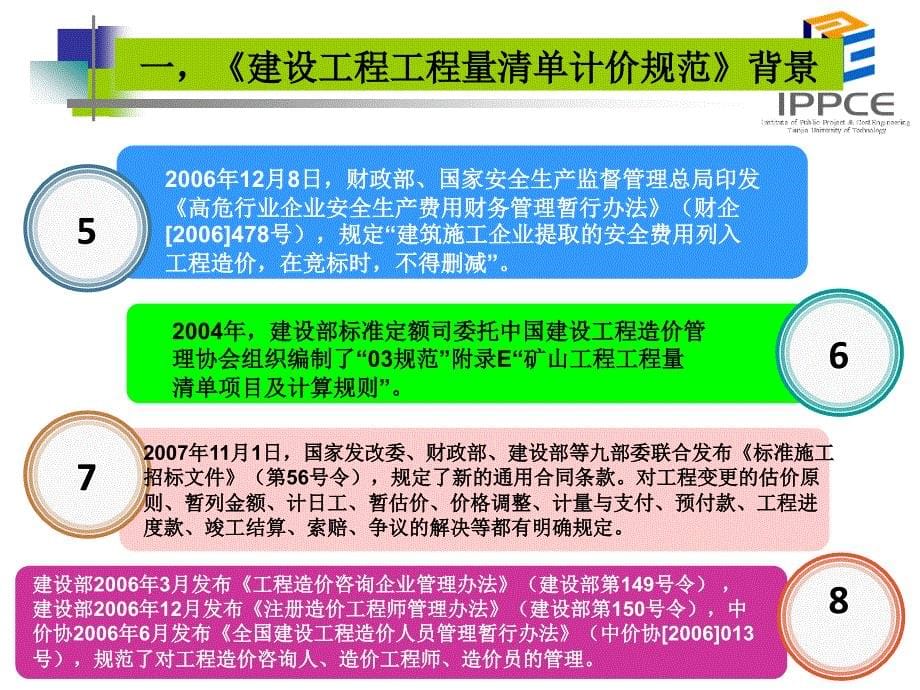 工程招投标及工程价款管理理论与实务_第5页