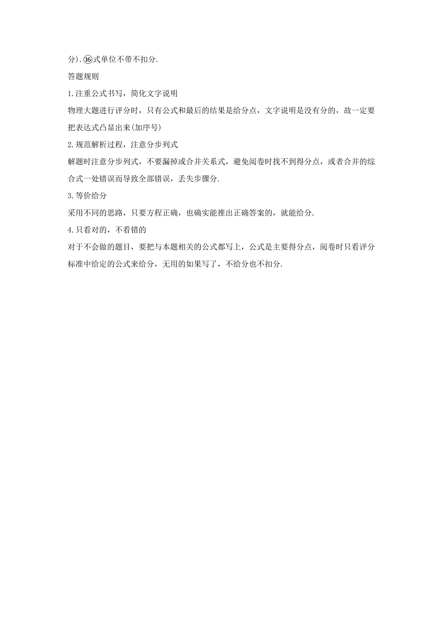 高考物理大二轮复习与增分策略 专题七 电磁感应与电路 计算题解题规范（四）-人教版高三全册物理试题_第3页