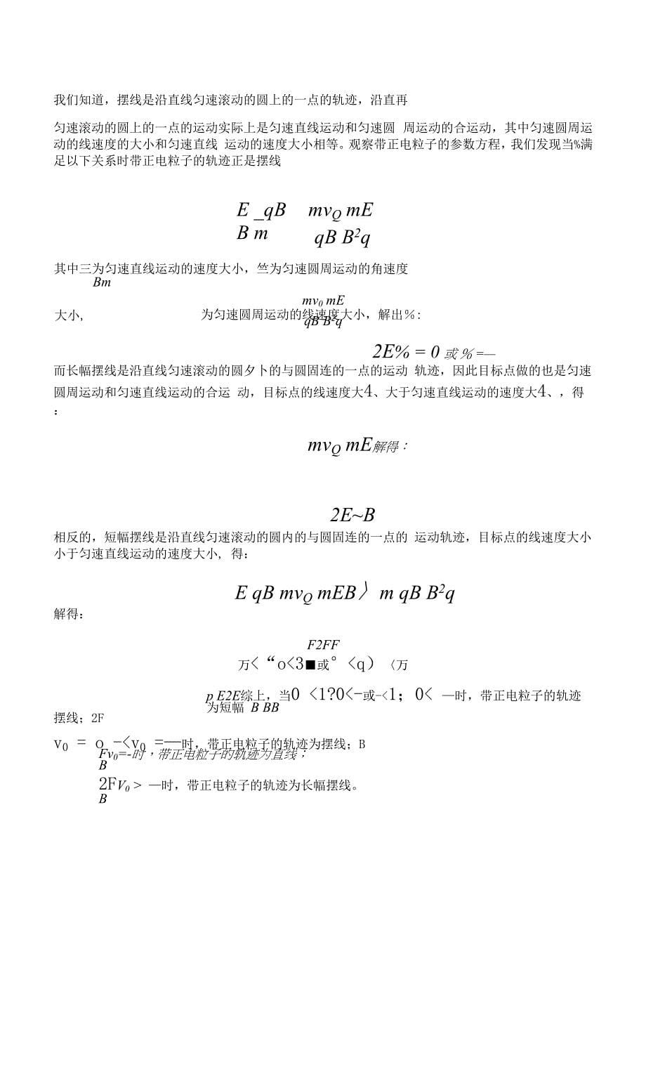 速度选择器.docx_第5页