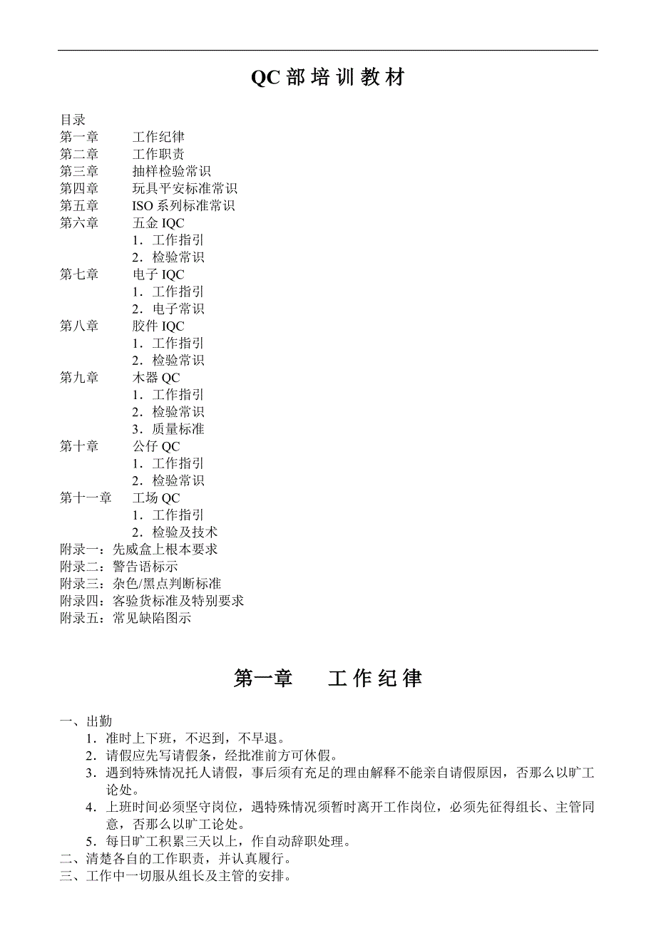 qc部培训资料.docx_第1页