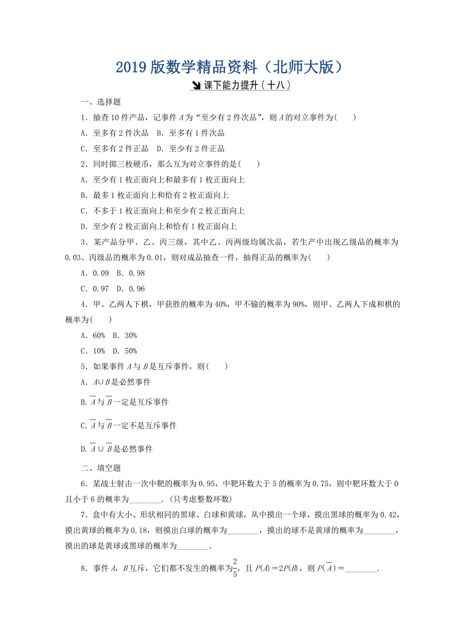 高中数学北师大版必修三习题：课下能力提升十八 Word版含答案_第1页