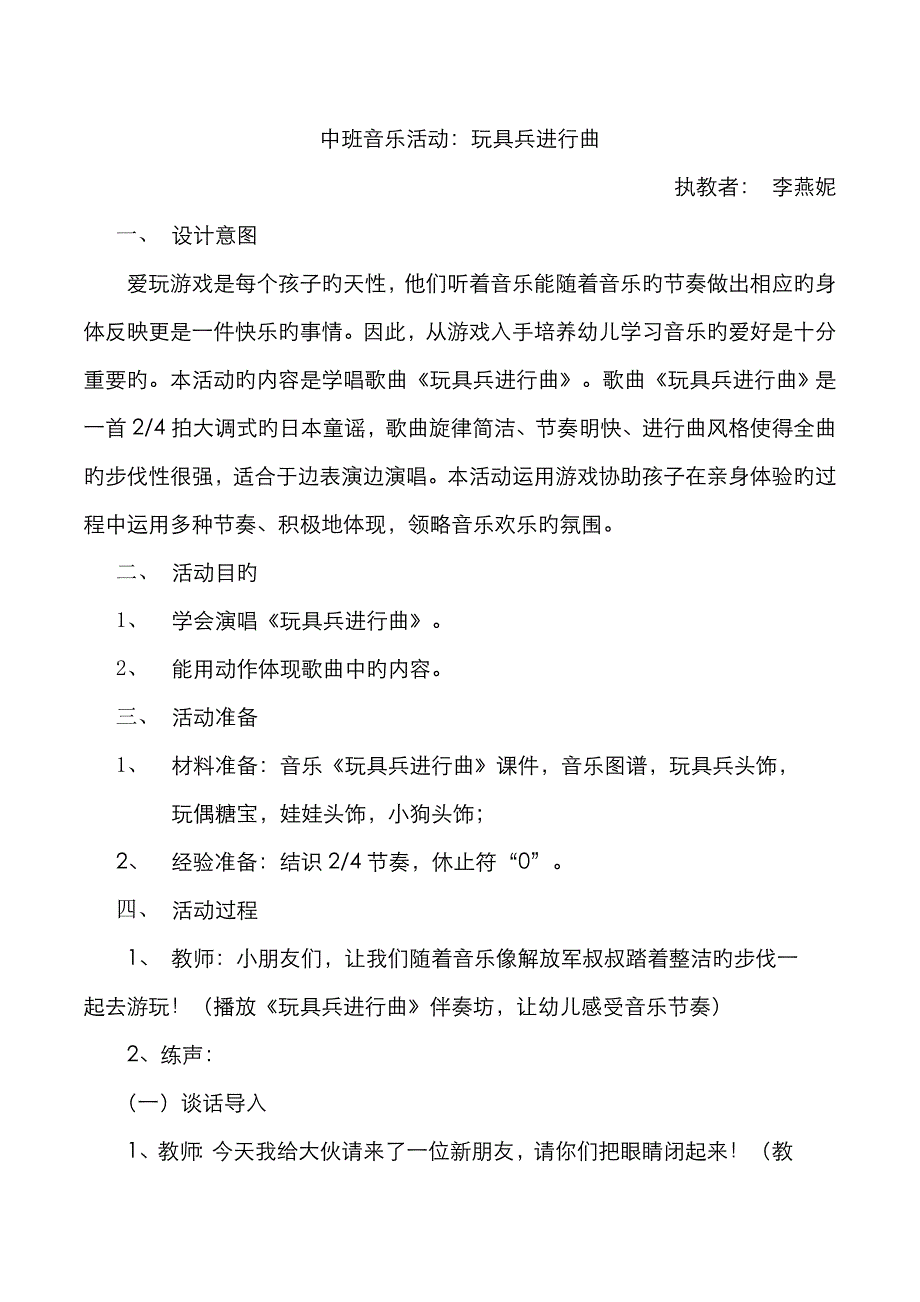 玩具兵进行曲教案_第1页