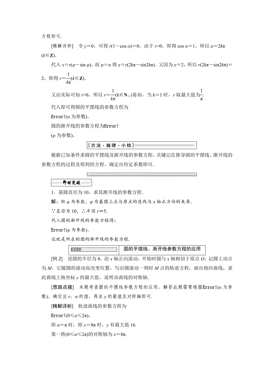 新版高中数学北师大版选修44同步配套教学案：第二章 167;4 平摆线和渐开线_第3页