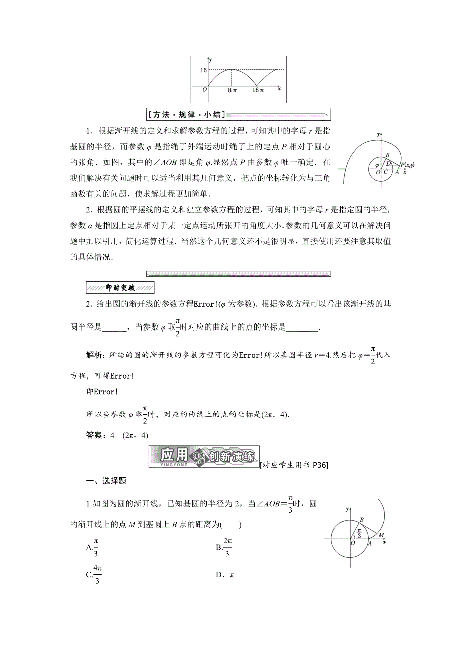 新版高中数学北师大版选修44同步配套教学案：第二章 167;4 平摆线和渐开线_第4页