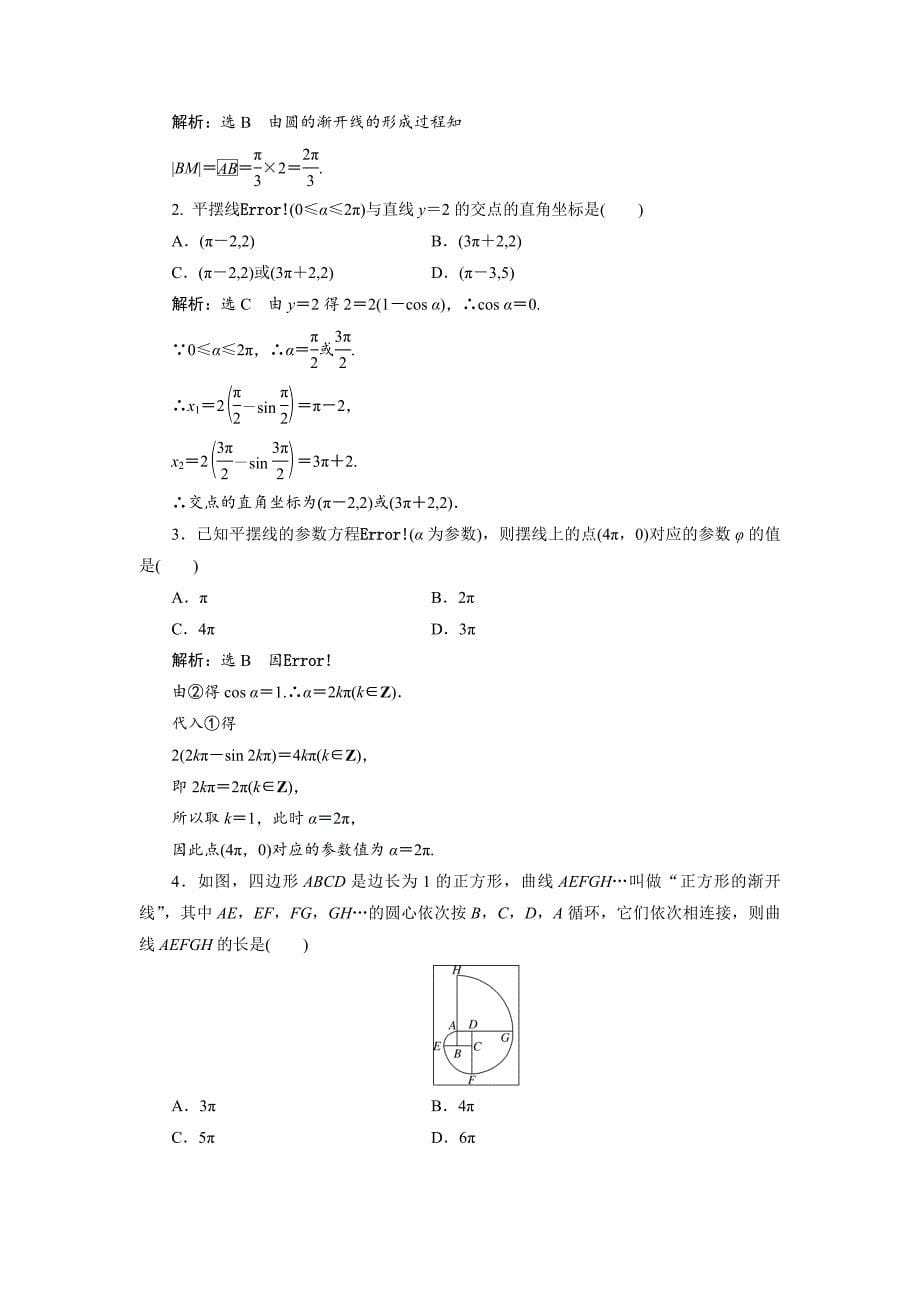 新版高中数学北师大版选修44同步配套教学案：第二章 167;4 平摆线和渐开线_第5页