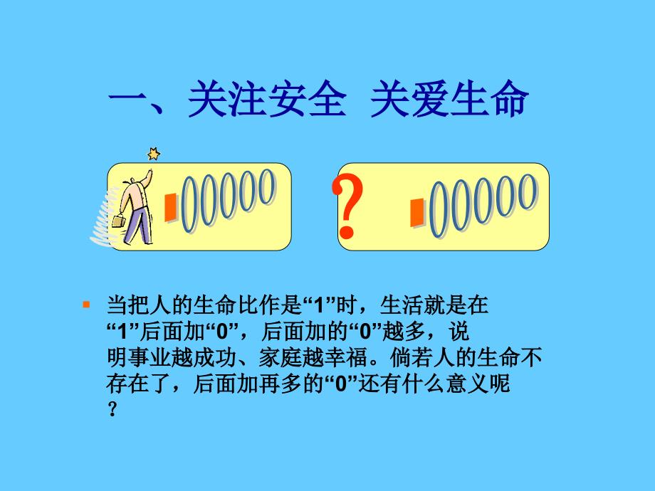 安全生产知识专题培训讲座_第2页