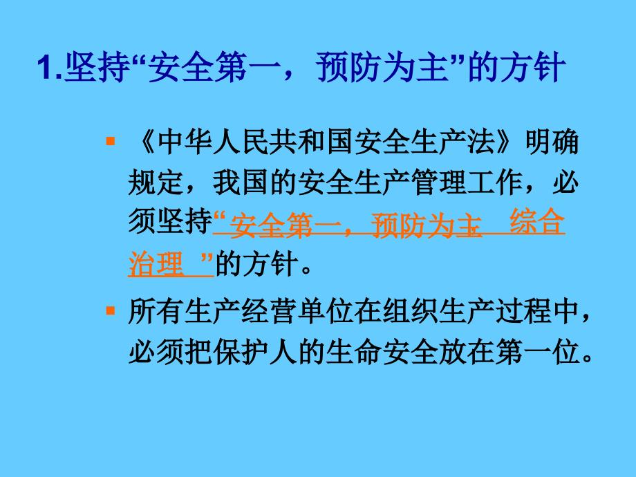 安全生产知识专题培训讲座_第3页