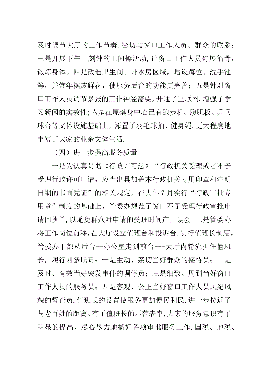 行政审批服务大厅半年工作总结.docx_第3页