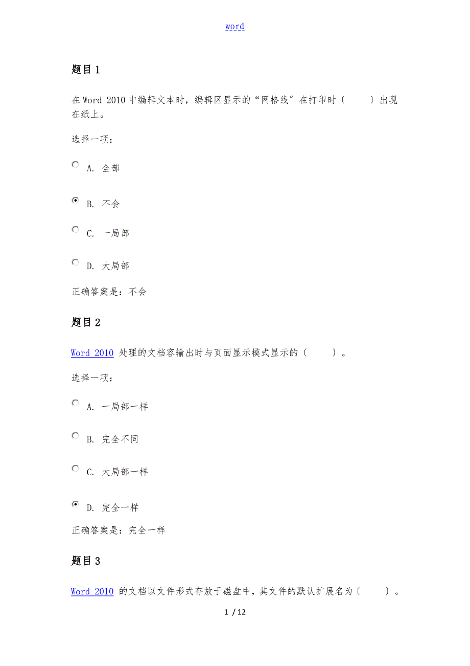 国家开放大学《计算机指导应用基础》形考作业二问题详解_第1页