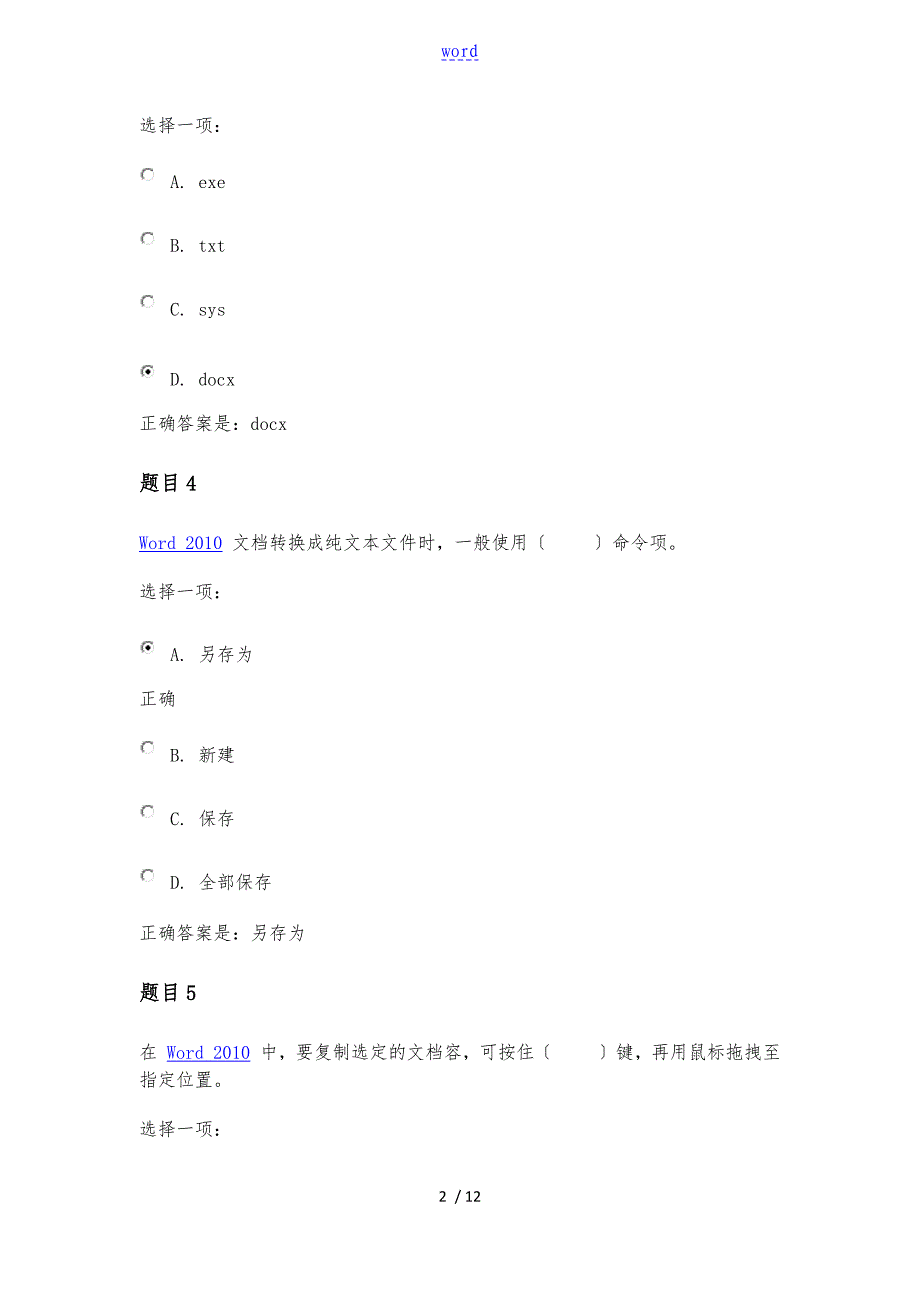 国家开放大学《计算机指导应用基础》形考作业二问题详解_第2页