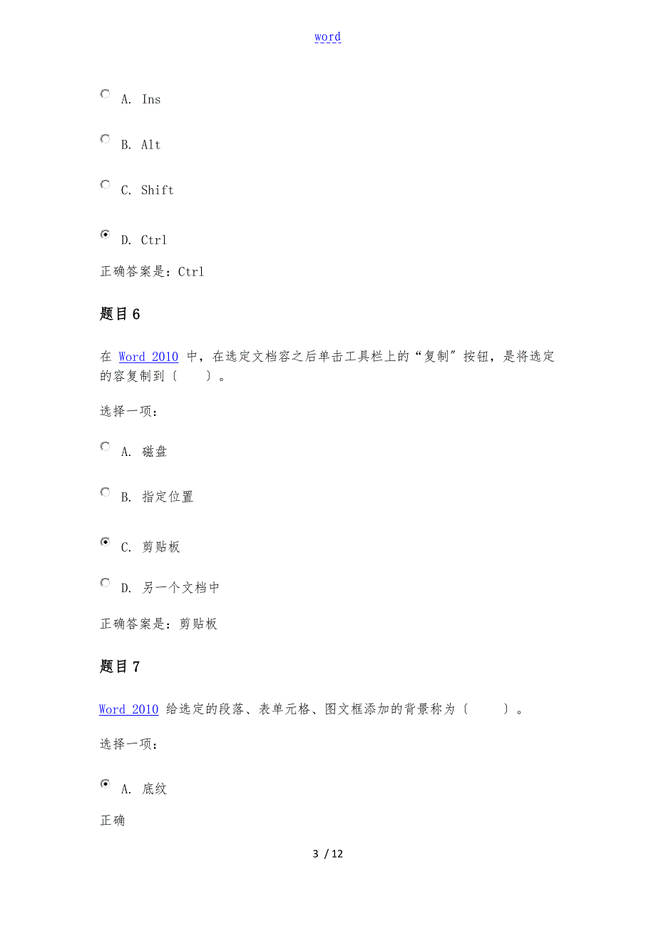 国家开放大学《计算机指导应用基础》形考作业二问题详解_第3页