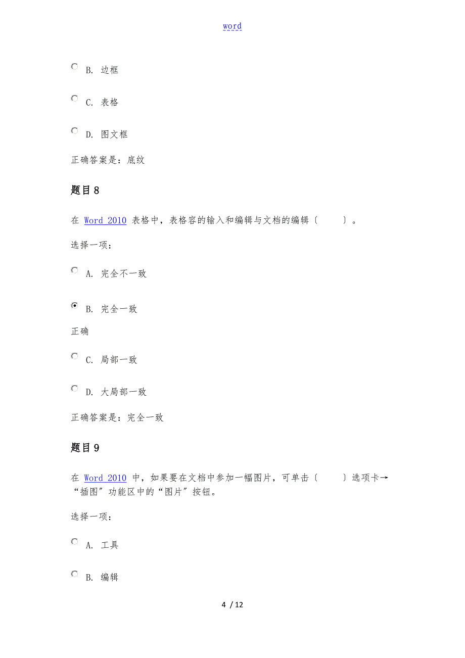 国家开放大学《计算机指导应用基础》形考作业二问题详解_第4页