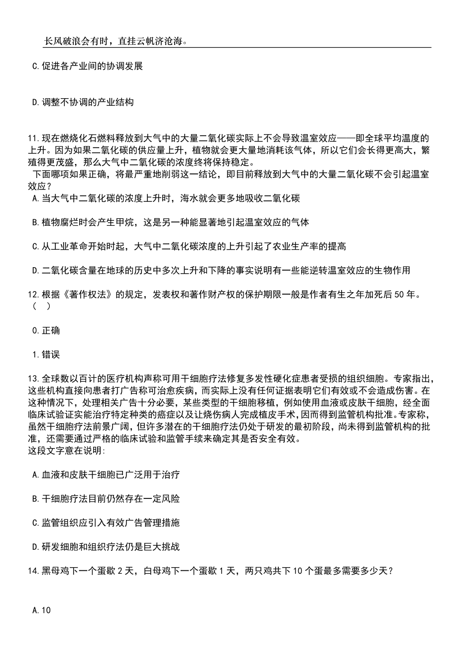 广西贵港市港北区司法局招考聘用社区矫正协管员笔试题库含答案解析_第4页