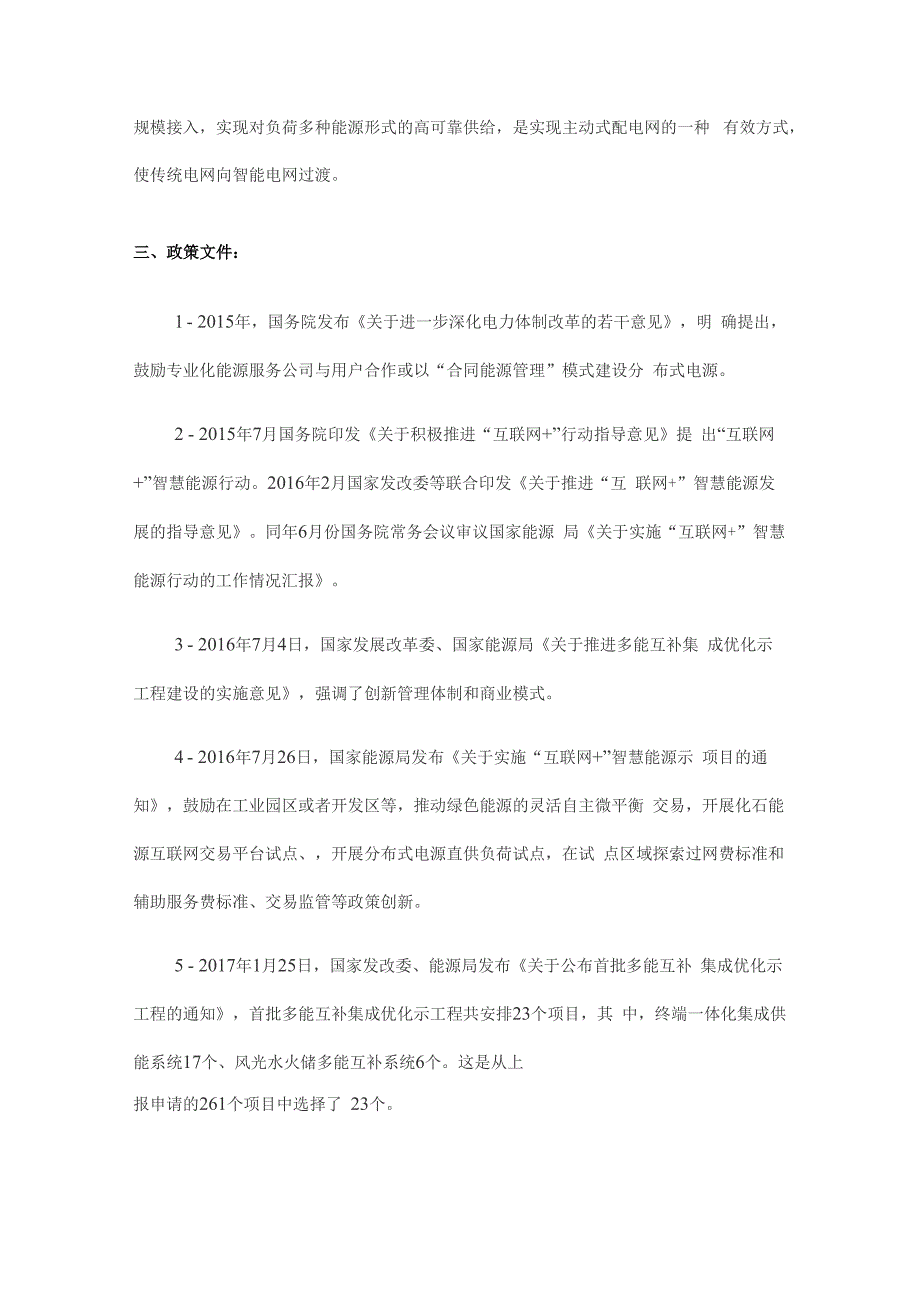 综合能源服务项目可行性实施计划书1_第3页