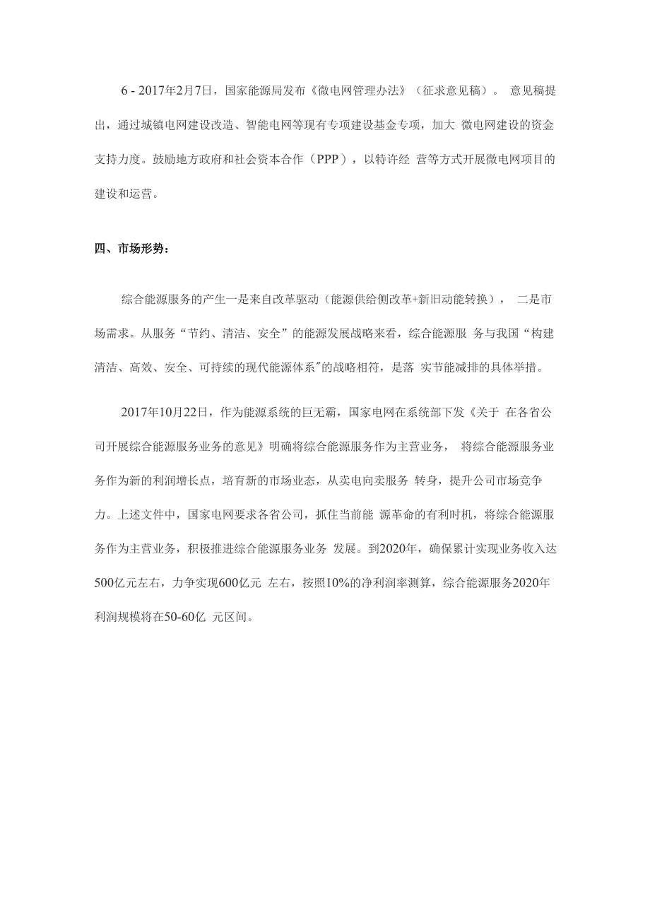 综合能源服务项目可行性实施计划书1_第4页