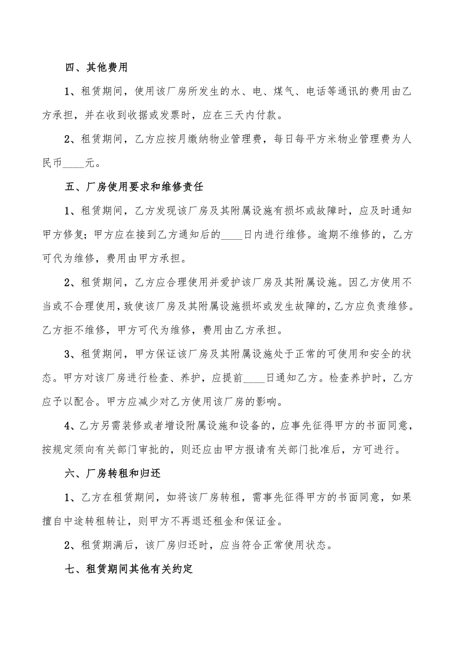 2022年企业厂房租赁合同_第2页