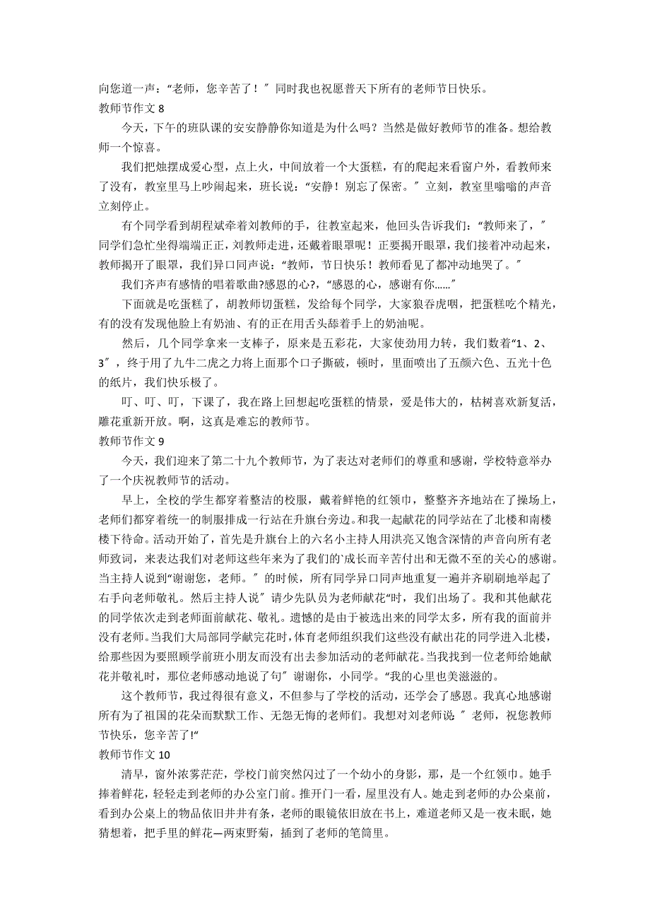 【荐】教师节作文11篇_第4页