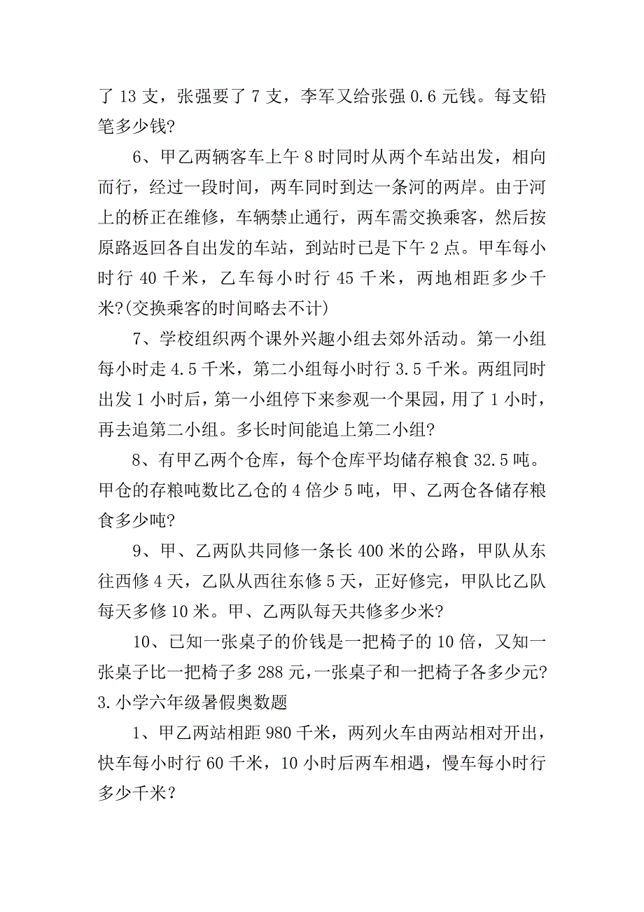 小学六年级暑假奥数题.doc_第3页