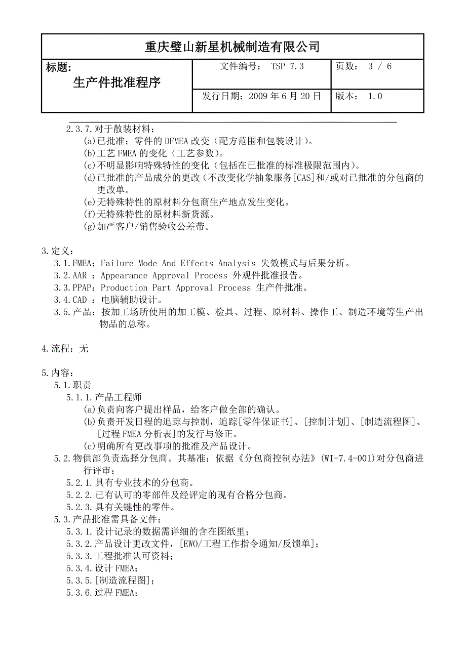 生产件批准程序资料_第3页