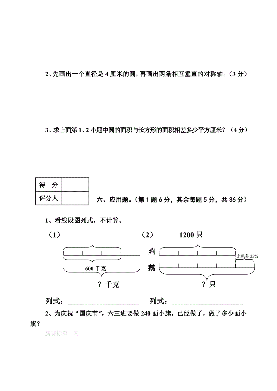 六年级数学期末复习题新课标人教版_第2页