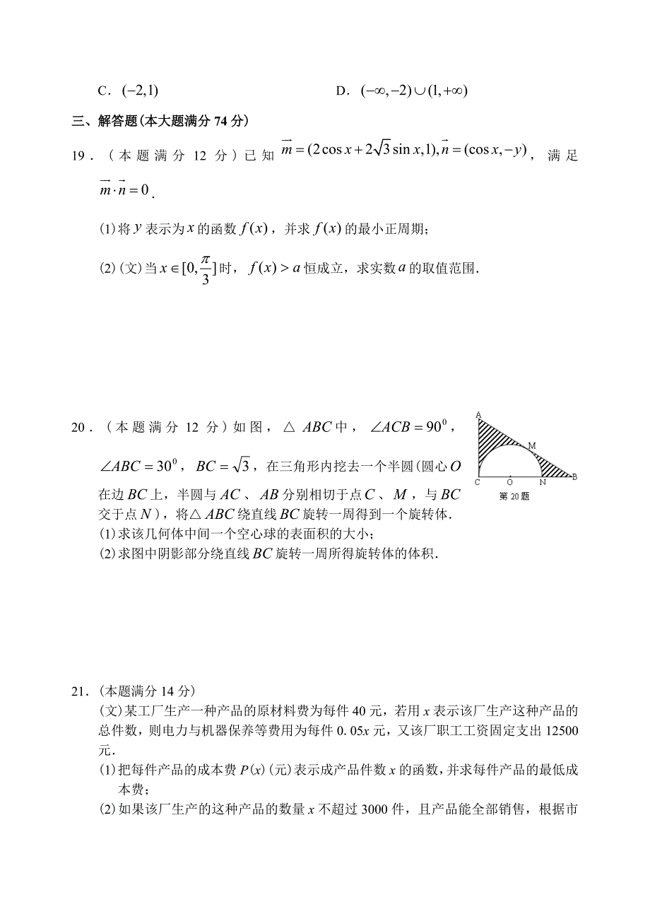 最新上海高三上学期数学文科期末考试试卷_第3页