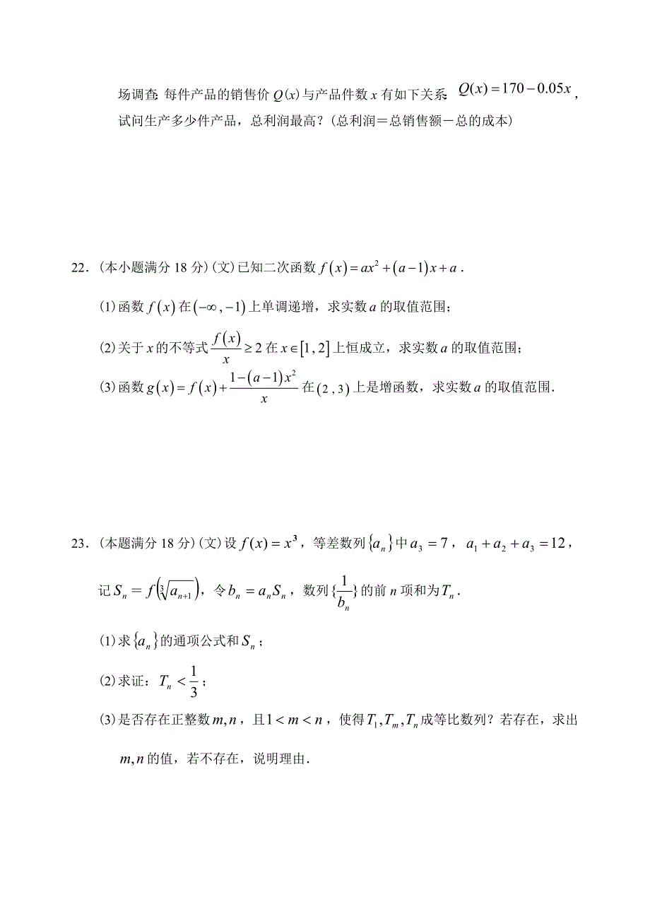 最新上海高三上学期数学文科期末考试试卷_第4页