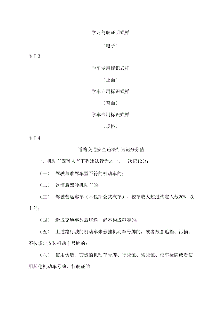 机动车驾驶证申领和使用规定_第4页