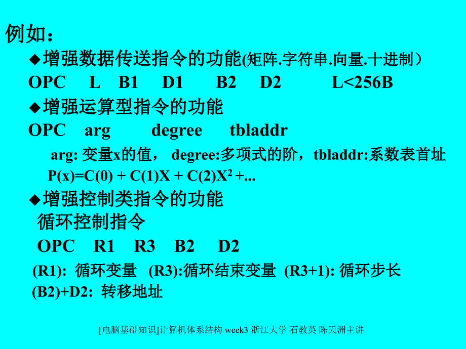 电脑基础知识计算机体系结构week3浙江大学石教英陈天洲主讲课件_第4页