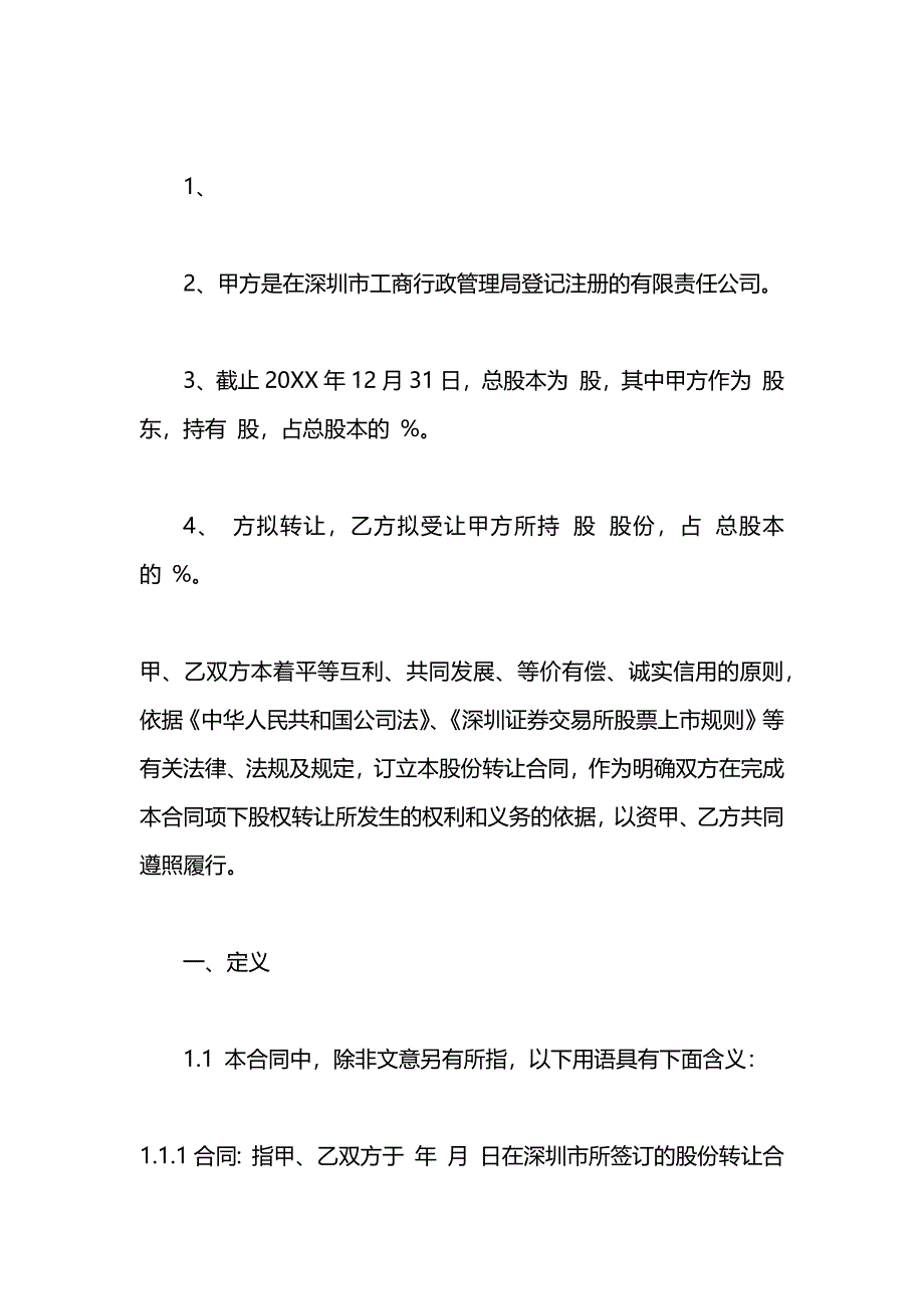 股权股份转让合同_第2页