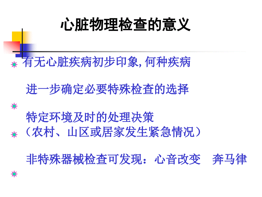 诊断学心脏检查_第4页