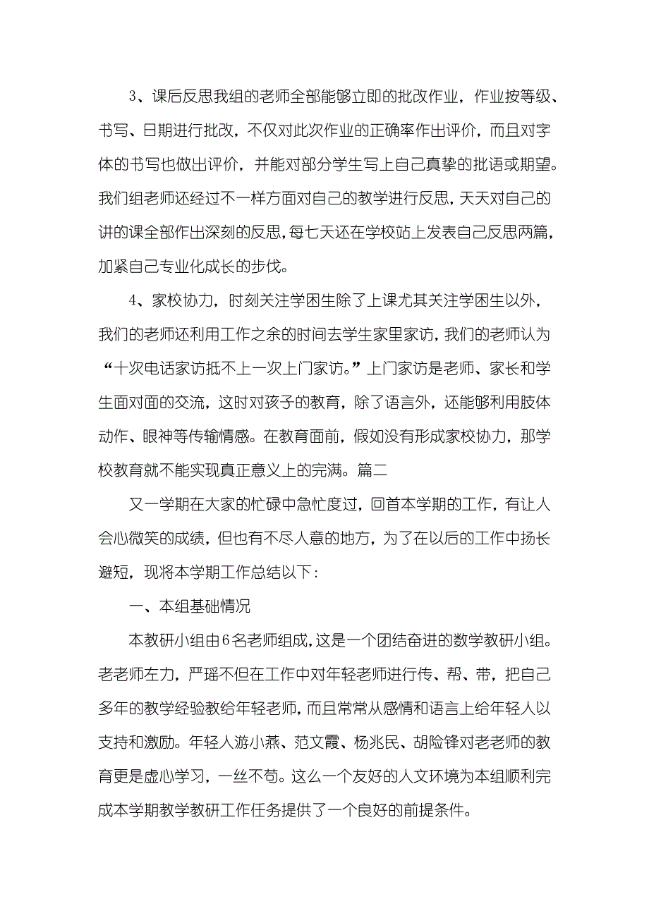 教研组工作汇报精选范文_第4页